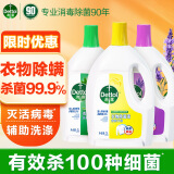 滴露衣物消毒液除菌液组合 高效杀菌除螨除味内衣裤清洁 搭配洗衣液用 【3瓶9L】柠檬+薰衣草+松木