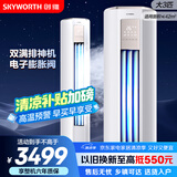 创维空调大3匹新一级能效智享风 家电国家补贴变频冷暖省电客厅立式柜机以旧换新KFR-72LW/V3KB1A-N1C