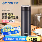 虎牌（TIGER）不锈钢保温杯男女士茶杯商务办公杯水杯毕业礼物 MMW-A48C 银黑KC 480ml