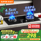 苏泊尔（SUPOR）燃气灶天然气双眼灶具台式嵌入式两用液化气灶家用节能炉具旋火蓝焰猛火一级能效熄火防护煤气灶 【火力升级】4.5KW节能灶NB05S 【管道天然气】