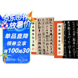 墨点字帖 历代经典碑帖高清放大颜真卿祭侄文稿 历代颜真卿争座位帖 2册