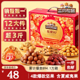 三只松鼠坚果礼盒1518g/12袋 零食礼包夏威夷果核桃花生 端午团购送礼混发