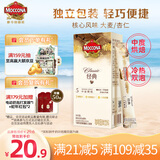摩可纳（Moccona）经典5号中度烘焙冻干速溶黑咖啡1.8g*10条装 进口 健身运动便携