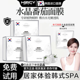 FLOWERWAY韦雪同款水晶白番茄面膜焕颜保湿补水熬夜提亮K氧K糖韩国面膜 五盒巩固装 25片 【买三送二】