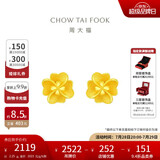 周大福 花月佳期四叶草黄金耳钉(工费220)约2.25g EOF1338