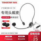 得胜（TAKSTAR） HM-700扩音器耳麦话筒 教学教师通用头戴式麦克风 德胜小蜜蜂通用 HM-700直头