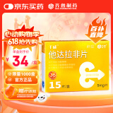 千威 他达拉非片 5mg*15片 神度 齐鲁 男科用药 赠疗效险