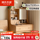 源氏木语全实木梳妆台北欧橡木迷你小化妆桌现代简约小户型化妆台 化妆桌(640*420*1260mm) 组装
