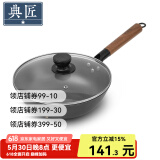 典匠炒锅铸铁锅无涂层生铁炒菜锅不易锈家用平底炒锅燃气灶电磁炉通用 轻量化炒锅-平底 28cm
