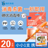 海氏海诺碘伏碘酒消毒液棉签棒碘伏棉签婴儿护脐带碘酊独立包装20支