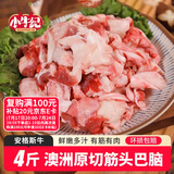 小牛纪 澳洲谷饲原切筋头巴脑 4斤 新鲜牛碎肉牛筋炖煮烧烤食材源头直发
