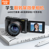 彩族（CAIZU）学生入门级微单美颜高清自拍6400万像素复古数码相机旅游可录制VLOG单反照相机圣诞礼物女生 黑色【标配+广角微距镜】 32G内存卡