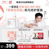 雅漾（Avene）【樊振东专属】非凡修护家族护肤礼盒（喷雾+霜+面膜+精华）