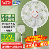 澳柯玛（AUCMA）电风扇交流定频遥控定时轻音卧室家用落地空气循环扇大风量台地两用办公电扇/冰川白 FS-35D909(Y)