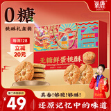 氧鹿桃酥无糖食品糖尿病人中老年专用饼干老式传统手工糕点零食1250g
