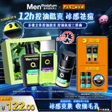曼秀雷敦男士护肤品套装礼盒控油洗面奶+补水爽肤水+抗痘面霜生日礼物男