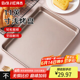 拜杰方形烤盘不粘烤盘烤箱烤肉11英寸蛋糕烘焙模具雪花酥模具浅烤盘