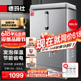德玛仕（DEMASHI）开水器商用 电热开水机开水炉热水器全自动进水工厂饮水机304不锈钢烧水器 KS-90F（发泡款）380V