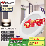 公牛（BULL）LED筒灯天花灯客厅过道玄关嵌入式MT-H003A-AS 3W/3寸冷白光4000K