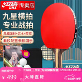 红双喜DHS九星狂飚乒乓球拍横拍专业比赛黑檀芳碳H9002赠球