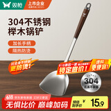双枪 304不锈钢锅铲子实木榉木柄锅铲子铸铁锅炒菜专用锅铲【加长】 