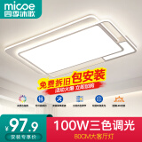 四季沐歌（MICOE） 照明LED客厅灯具套餐卧室吸顶灯餐厅中山灯具北欧后现代灯 荐-100W三色调光80*52cm（隔日达