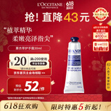 欧舒丹（L'OCCITANE）薰衣草香氛护手霜30ml舒缓放松保湿滋润法国原装进口送人礼物