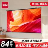 得力（deli）84英寸16:9白塑挂壁悬挂式简易投影机幕布 适配坚果极米当贝小米投影仪投影幕布50446