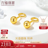 六福珠宝 足金光面圆珠黄金耳环耳饰 计价 G01G0022DS 约2.15克