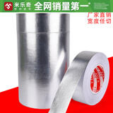 米乐奇 加厚玻纤布铝箔胶带耐高温胶布热水器油烟机排烟管锡箔纸自粘管道密封防水防晒补漏补锅锡纸胶带 10cm宽*50米长