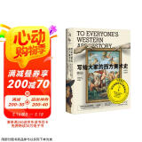 写给大家的西方美术史（15周年纪念版）