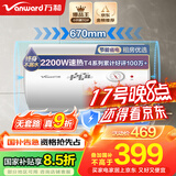 万和（Vanward）【小白云T4】50升电热水器家用储水式 2200W速热节能出租屋小型专利防电墙保护国家补贴15%