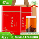 谷徽韵2024新茶祁门红茶特级红香螺安徽茶叶自己喝双罐配礼袋父亲节礼物