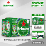 喜力经典330ml*6听 欧冠定制款 喜力啤酒Heineken 