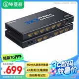 毕亚兹 HDMI画面拼接器 4K高清9路3x3电视拼接屏多屏宝控制盒液晶屏融合处理器 KVM45