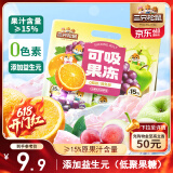 三只松鼠可吸果冻710g混合味果冻果汁布丁办公室休闲零食小吃