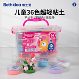 博士爱（BOSHIAI）超轻粘土36色儿童手工DIY材料玩具无毒彩泥幼儿园专用轻便儿童礼物安全小学生