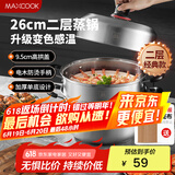 美厨（maxcook）不锈钢蒸锅 26cm二层蒸锅汤锅 高拱盖感温 燃气电磁炉通用MCZ972