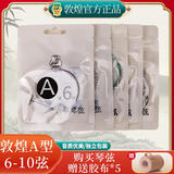 敦煌牌古筝琴弦 A型琴弦6-10弦5根装+胶布5卷 古筝配件