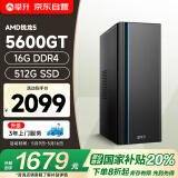 攀升 商睿3代 国家补贴20% 办公商用家用台式电脑台式机电脑主机全套整机（AMD锐龙R5 16G 512G）