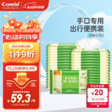 康贝 （Combi）婴儿湿巾宝宝湿纸巾小包手口专用柔湿巾便携 8片*32包