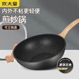 炊大皇 炒锅不粘锅麦饭石色炒菜锅32cm 电磁炉通用 黑曜石系列CG32HY
