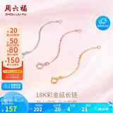 周六福18K金O字延长链彩金三色可选生日礼物 黄18K金 约4.5cm