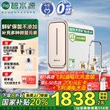 碧水源（Originwater）净水器家用800G过滤器厨下式保留矿物质的净水机净饮机2.1L/分母婴级直饮机 国家补贴 p2