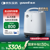 鱼跃医用分子筛制氧机吸氧机静音家用老人5L升级6L升8F-6AW中重度缺氧