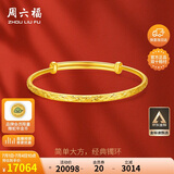 周六福黄金手镯女满天星生日礼物计价AA102805 约17.2g 