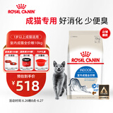 皇家皇家室内成猫粮 I27 通用粮 12月以上 10KG