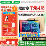学而思旗舰学习机12.35英寸【国家补贴500元】支持deepseek精准学小学高中学习平板护眼学习机（8+256G）