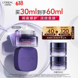 欧莱雅20霜30ml抗皱紧致面霜补水保湿玻色因护肤品520送女朋友礼物