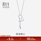 周生生Pt950铂金心形吊珠项链白金项链吊坠配链款女78737U计价 40厘米 - 5.34克(含工费580元)